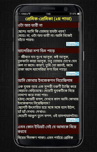 জোকস ভান্ডার 3500  Jokes screenshot 8