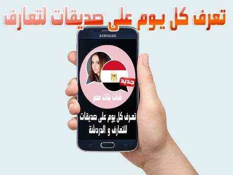 شات بنات مصر joke 1 تصوير الشاشة