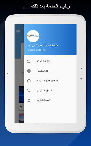 Almohit Travel & Tours - المحيط للسياحة والسفر screenshot 15