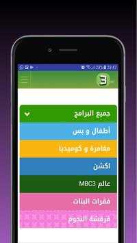 كرتون mbc3 2 تصوير الشاشة