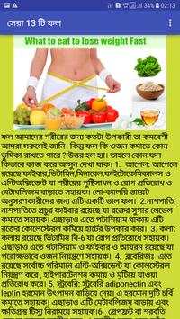 wait loss in bengali screenshot 6