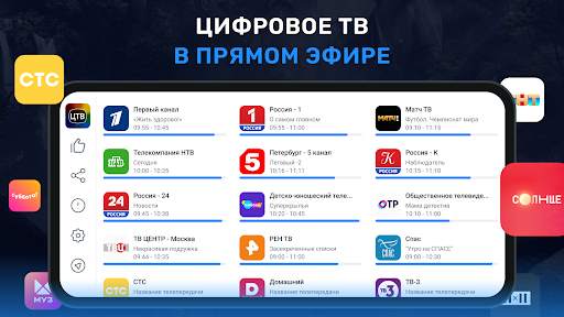 Цифровое ТВ: онлайн каналы screenshot 1