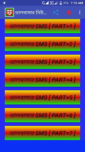 ভালবাসার এসএমএস Love Sms Bangla screenshot 1