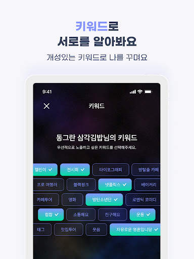 HereWeAre(히어위아) : 새로운 연결 screenshot 15