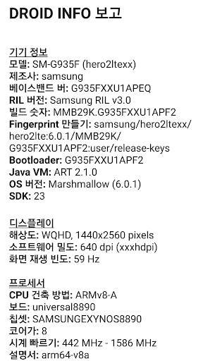 Droid Hardware Info screenshot 3