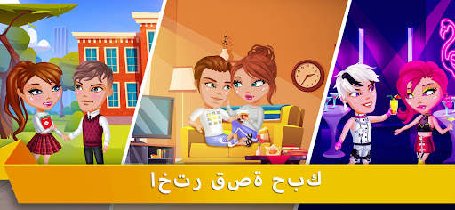 Avatar Life - الحب والمواعدة 10 تصوير الشاشة