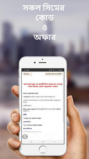 সকল সিমের দরকারি কোড ও অফার - All sim code 2020 screenshot 3