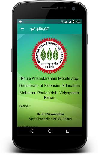 Phule Krishidarshani скриншот 6