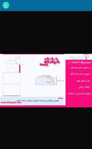 آموزش تصویری خیاطی скриншот 3
