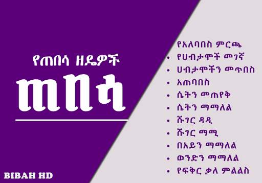 How to Date - Ethiopia Dating App 1 تصوير الشاشة