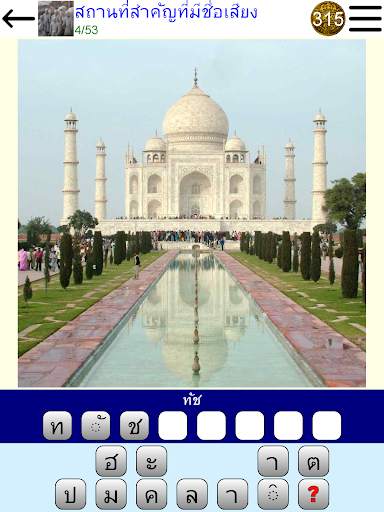 เดาเกมภาพ screenshot 19