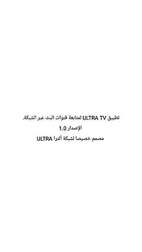 ULTRA TV screenshot 3