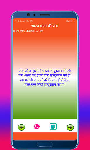 Independence day shayari -  desh bhakti shayari screenshot 3