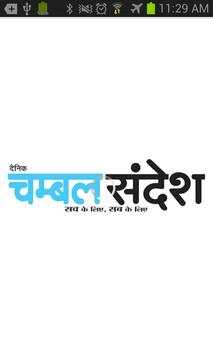 Chambal Sandesh Epaper screenshot 1