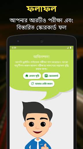 RTO Exam Bangla: West Bengal Driving Licence Test screenshot 6