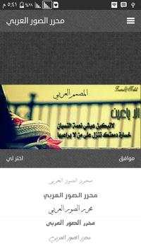 المصمم العربي 2 تصوير الشاشة