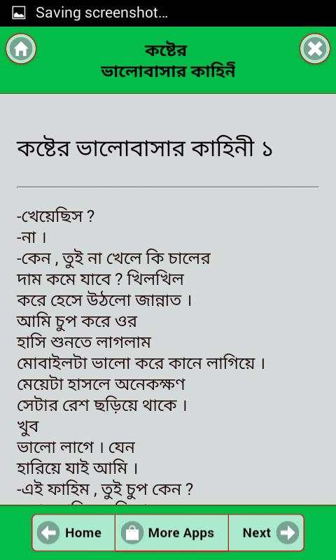 কষ্টের ভালোবাসার কাহিনী screenshot 5