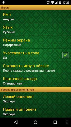 Преферанс скриншот 4