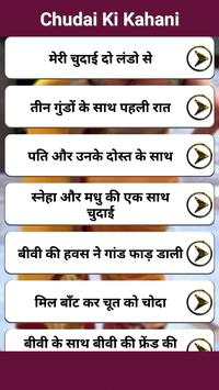 Chudai Ki Kahani screenshot 1