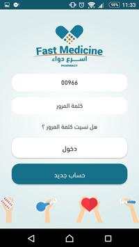 أسرع دواء 3 تصوير الشاشة