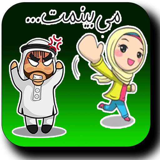 Best Funny Arabic Wa Sticker Apps 10.0