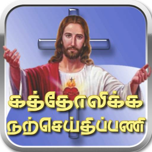 Tamil Catholic Daily 1.1
