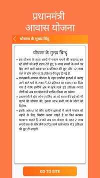 PM Awas Yojana 2020 screenshot 4