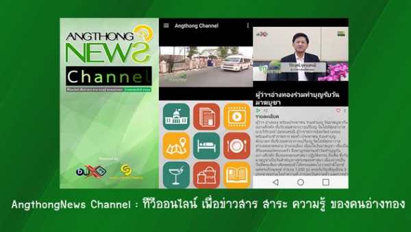 Angthong Channel स्क्रीनशॉट 8