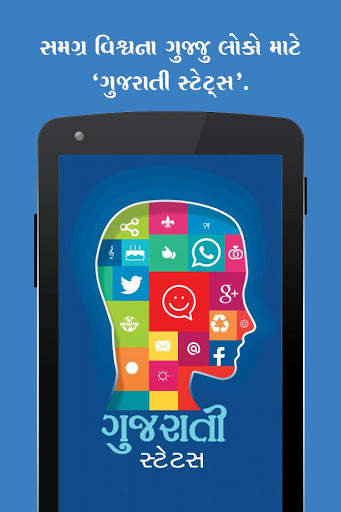 Gujarati status,quote & jokes screenshot 1