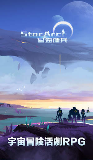 Star Arc -星海傭兵- screenshot 1