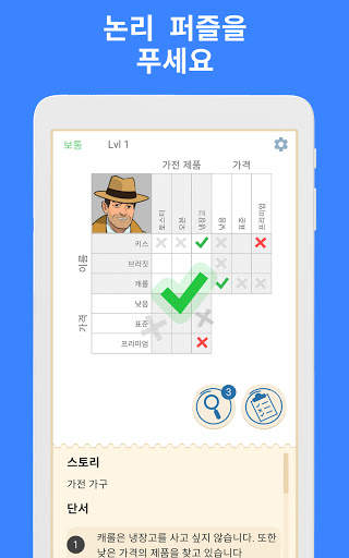 Cross Logic - 두뇌 퍼즐 게임 screenshot 6