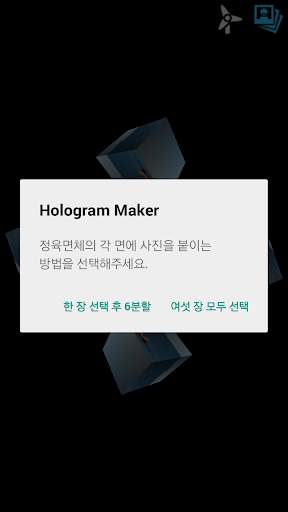 홀로그램 메이커 Hologram Maker screenshot 2