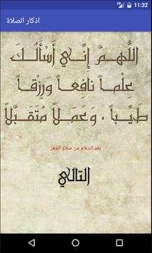 اذكار الصلاة screenshot 5