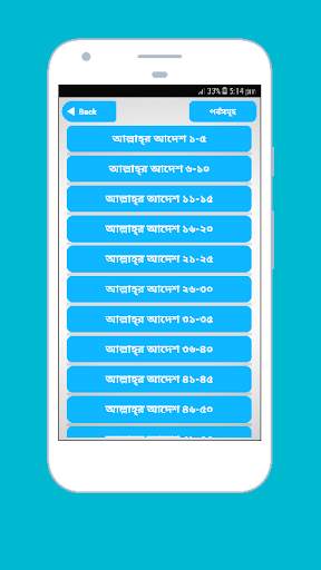 আল্লাহর ৯৯ আদেশ ~ কোরআন থেকে screenshot 2