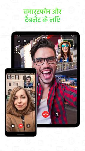 Video Call स्क्रीनशॉट 6