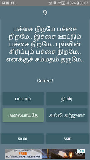 Tamil Song Quiz screenshot 3