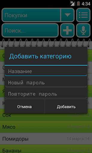 Блокнот скриншот 5