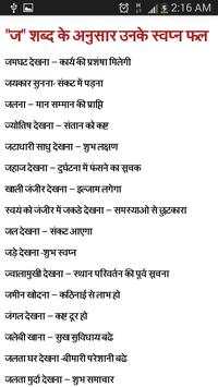 Dream Meaning in Hindi screenshot 4
