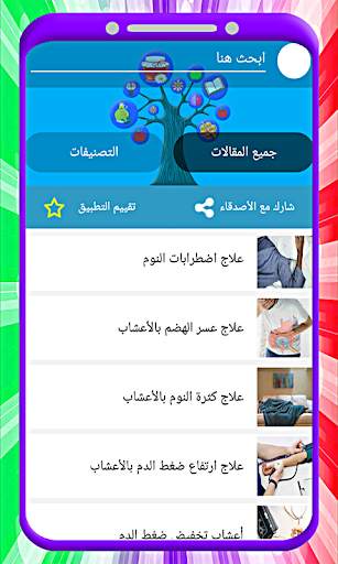 علاج الأمراض بالاعشاب بدون أنترنت 6 تصوير الشاشة