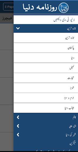 Roznama Dunya Newspaper screenshot 6