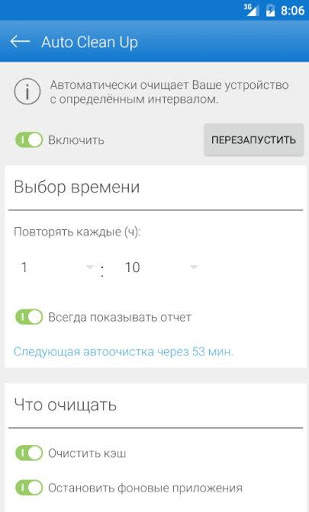 Auto Clean Up - Автоочистка скриншот 2