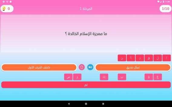 اسئلة دينية - ثقف نفسك 8 تصوير الشاشة