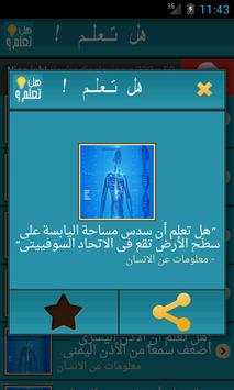 هل تعلم ؟ screenshot 6