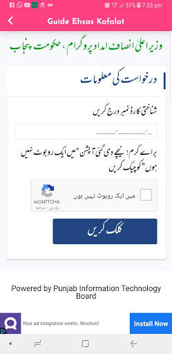 Ehsas Scholarship Program || Ehsaas Program screenshot 2