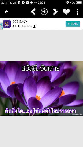 อรุณสวัสดิ์ยามเช้า screenshot 12