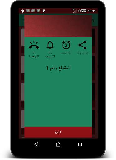 رنات مغربية-NEW- screenshot 8
