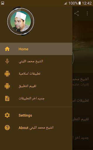 الشيخ محمد الليثي تلاوات نادرة القران الكريم screenshot 2