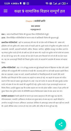 कक्षा 9 सामाजिक विज्ञान (Social Science) screenshot 6