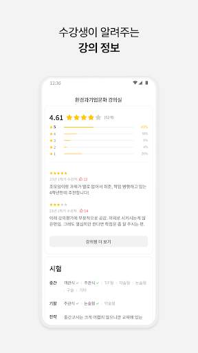 에브리타임 - 함께하는 대학생활 screenshot 6