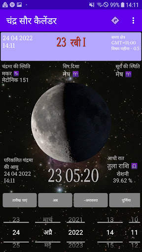 LuniSolar Calendar screenshot 10